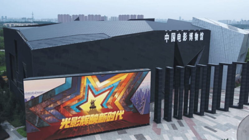 Beijing: China National Film Museum Entry Reservation - What to Expect at the China National Film Museum