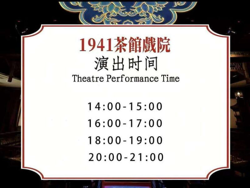 Chongqing 1941 theatre: Tea Art Performance with Folk Art - What to Expect at the Chongqing 1941 Theatre