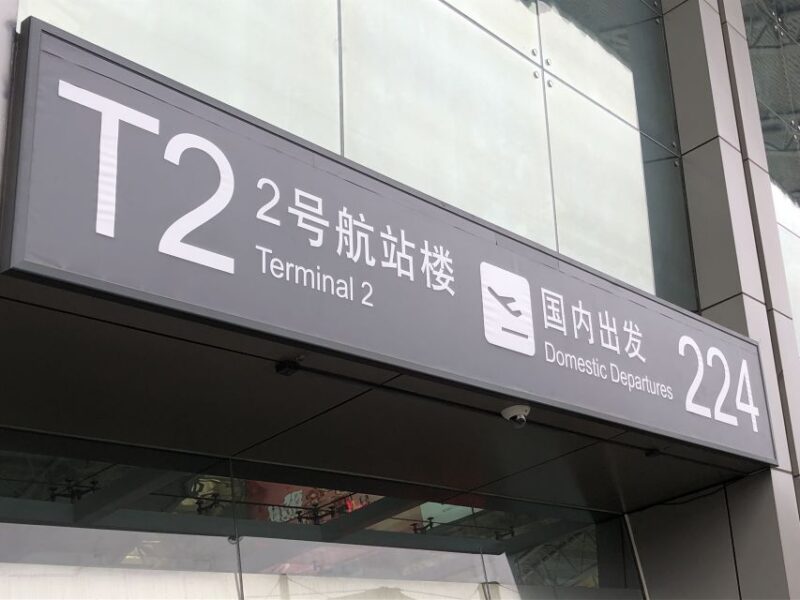 Transfer From Xian Xianyang International Airport to Hotel - Good To Know
