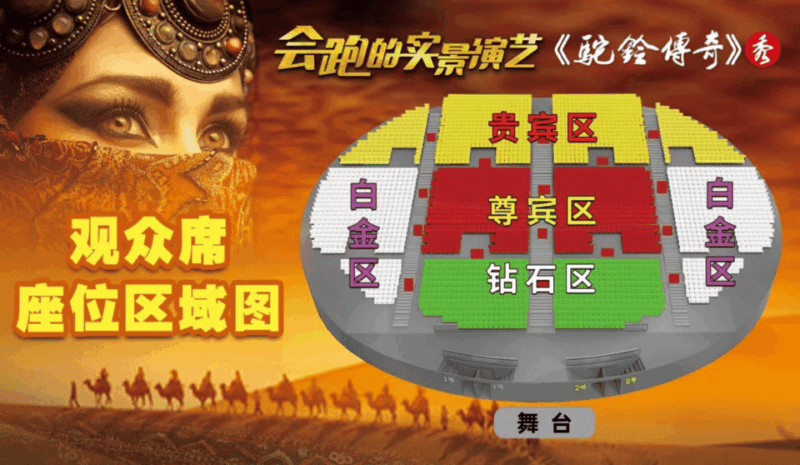 Xian Camel Bells Tang Dynasty Legend Show - Important Information